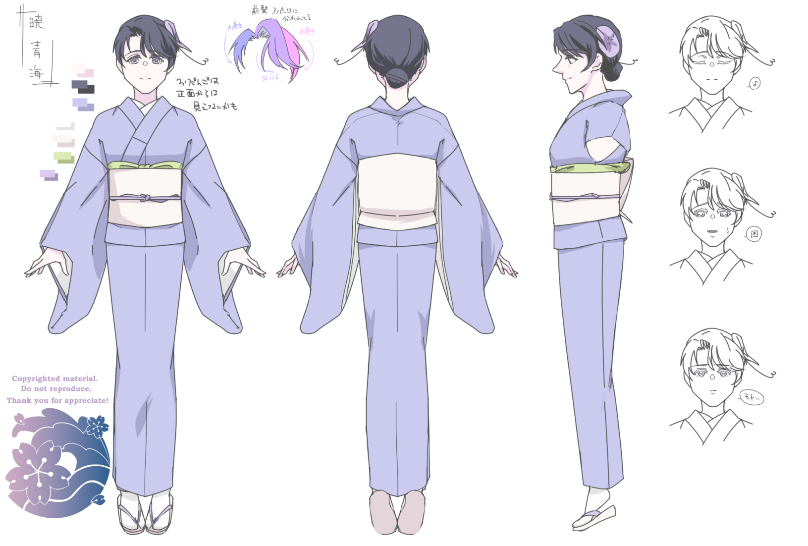 挿絵＿暁青海三面図