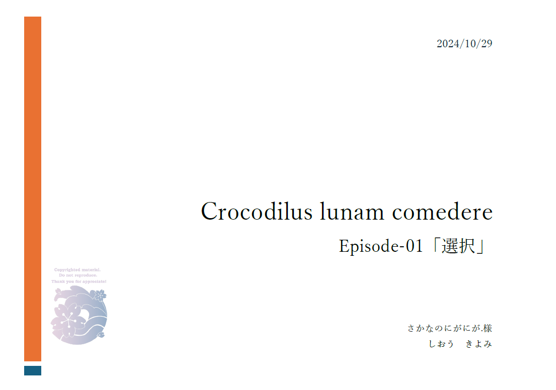 脚本_CLC-01（Skeb）